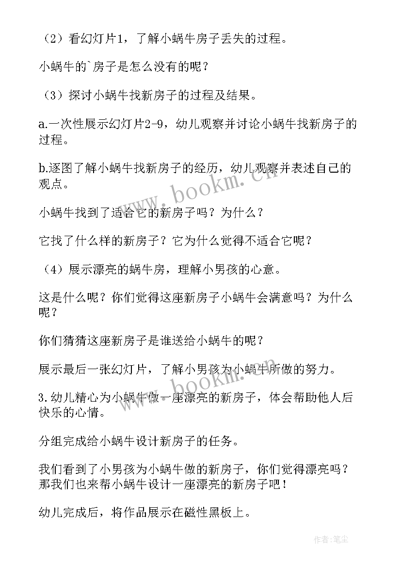 最新语言花蜗牛爬高墙教案 小班语言活动变色的蜗牛教案(汇总5篇)