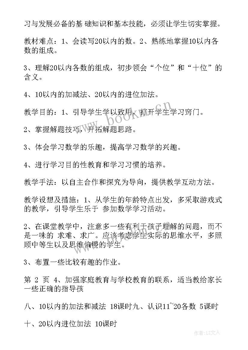 五年级科学下教学计划苏教版 苏教版一年级教学计划(优秀6篇)