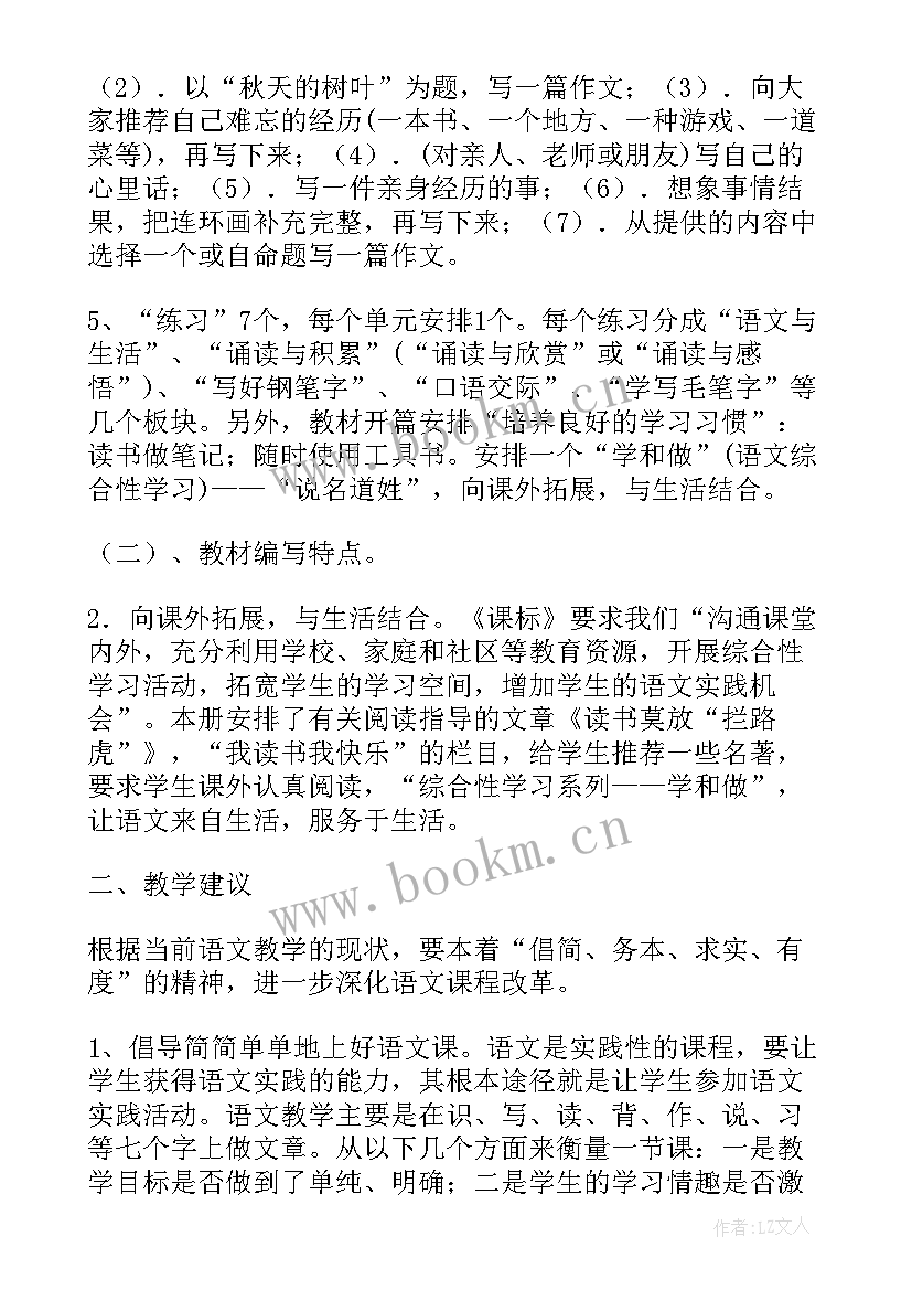 五年级科学下教学计划苏教版 苏教版一年级教学计划(优秀6篇)