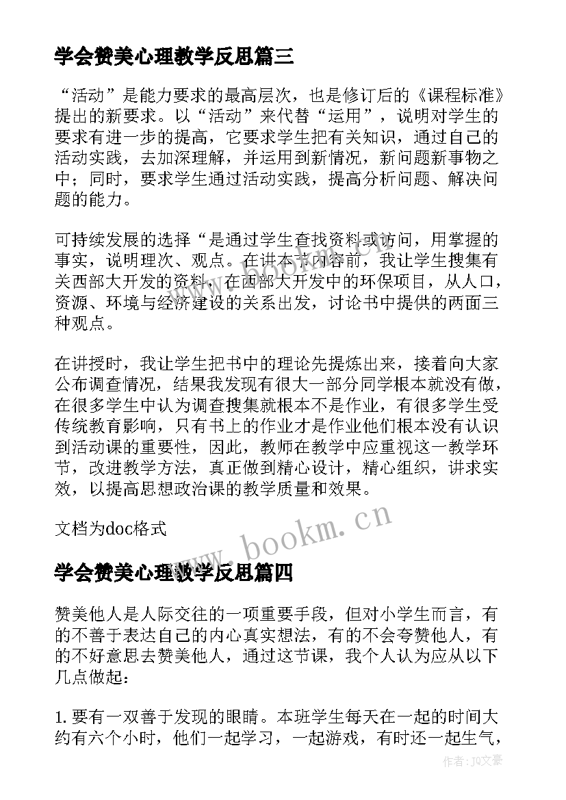 学会赞美心理教学反思 学会赞美教学反思(实用5篇)