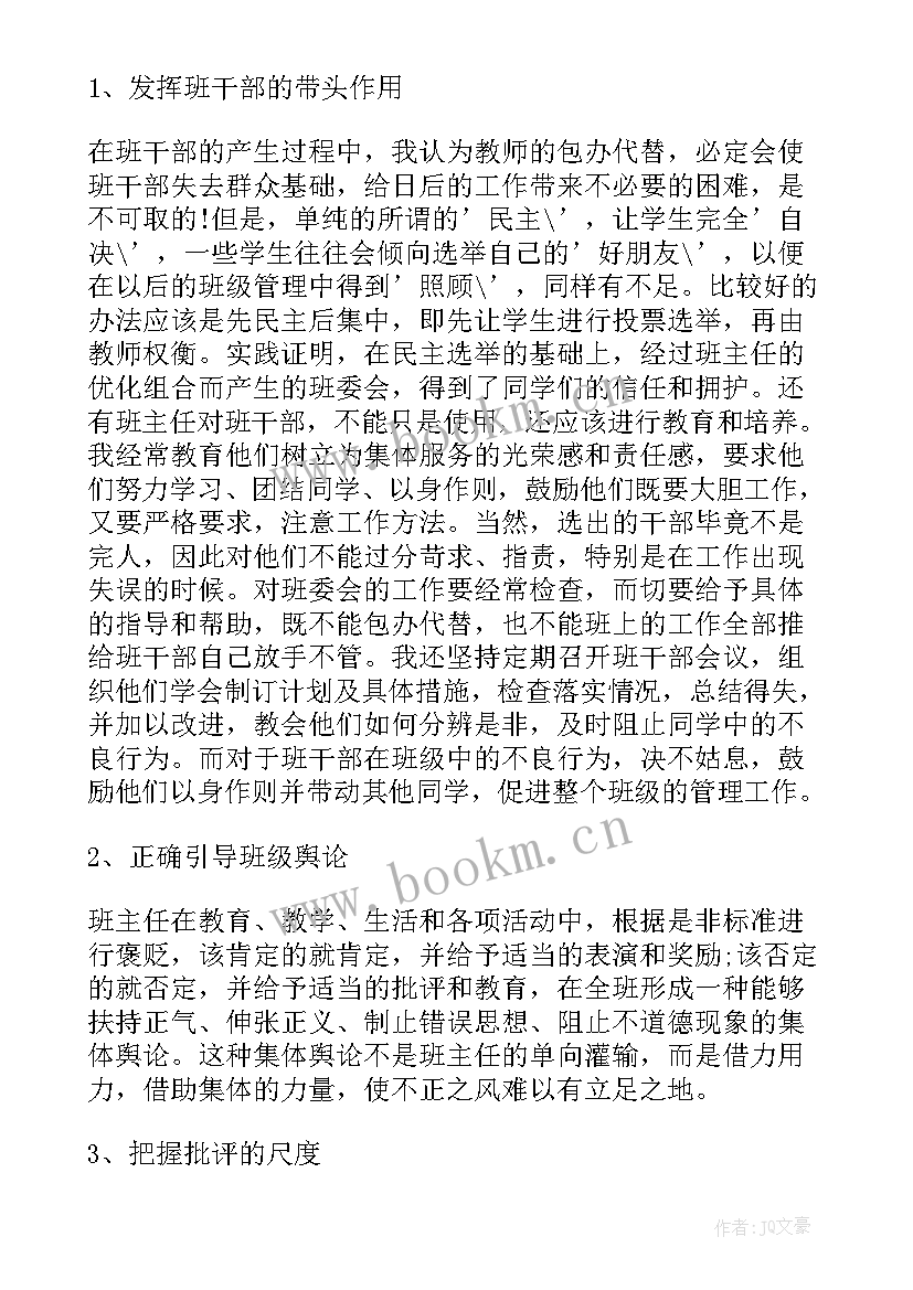 最新高中班主任指导思想和工作目标 高中班主任工作计划指导思想(大全5篇)