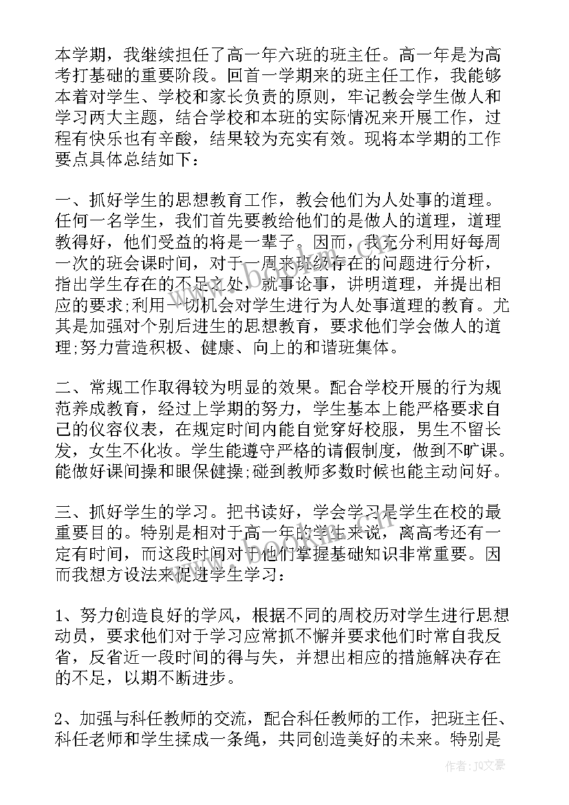 最新高中班主任指导思想和工作目标 高中班主任工作计划指导思想(大全5篇)