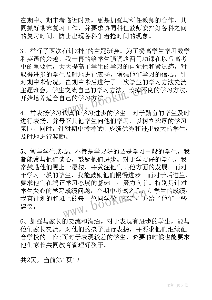 最新高中班主任指导思想和工作目标 高中班主任工作计划指导思想(大全5篇)