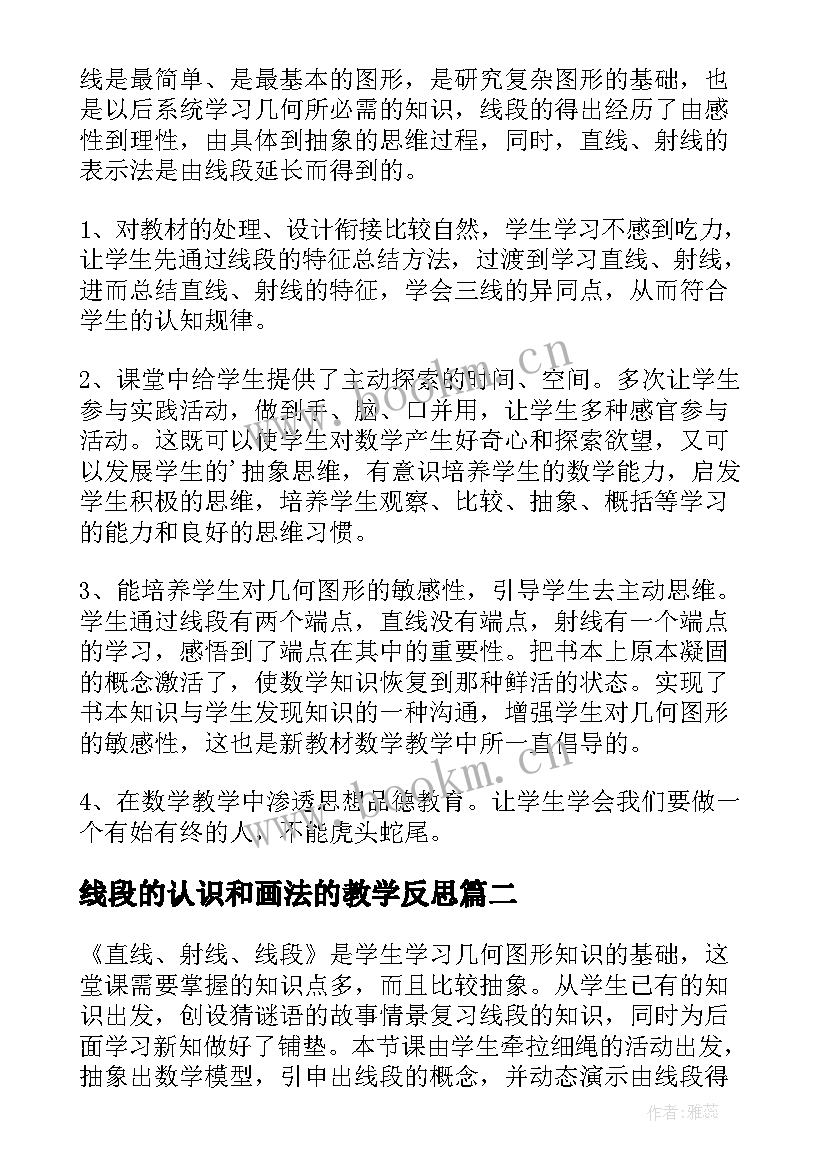 最新线段的认识和画法的教学反思(模板10篇)