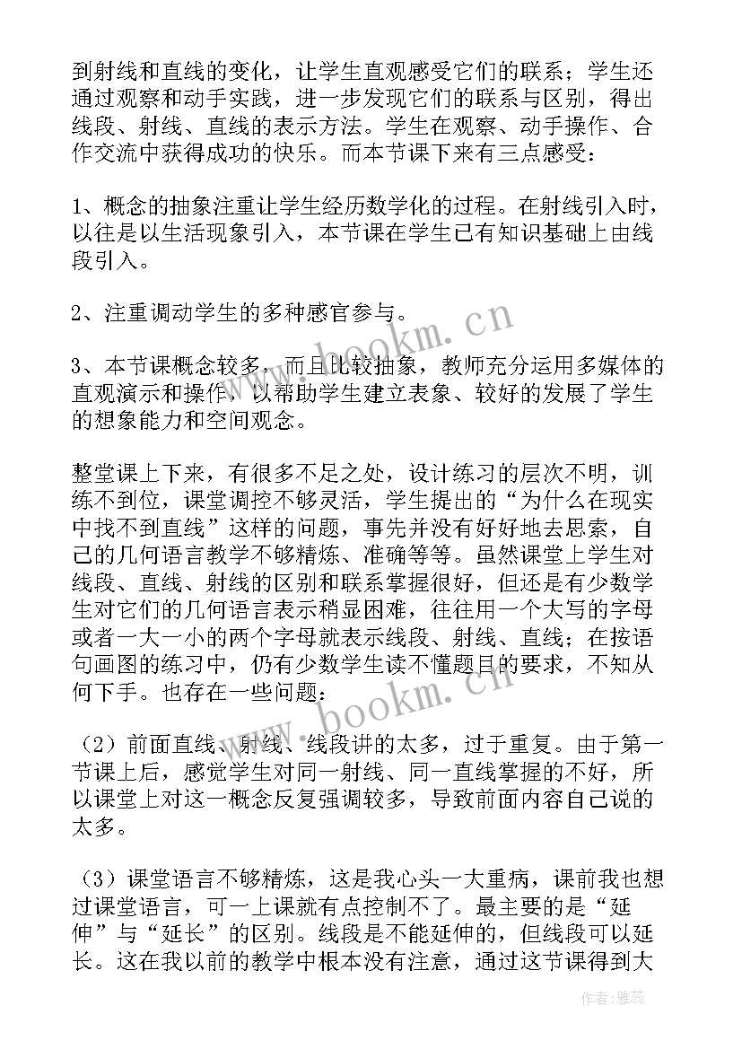 最新线段的认识和画法的教学反思(模板10篇)