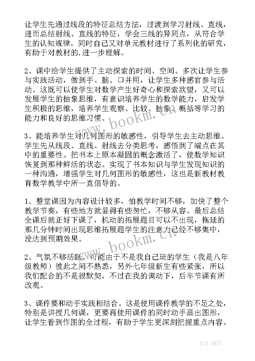 最新线段的认识和画法的教学反思(模板10篇)