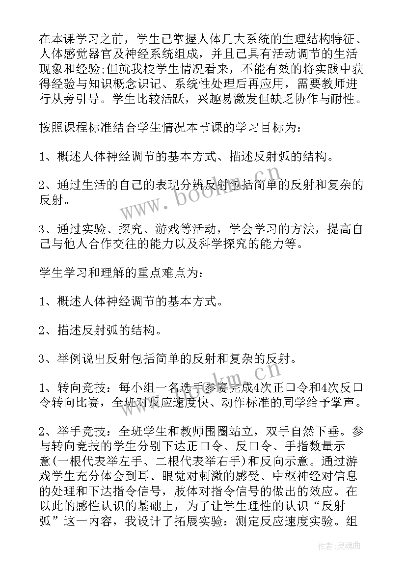 北师大版生物七年级教学计划 七年级生物教学反思(汇总6篇)