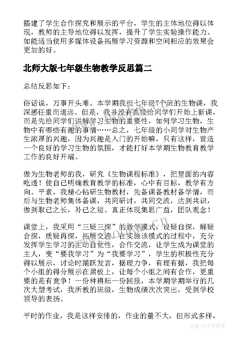 最新北师大版七年级生物教学反思 七年级生物教学反思(实用6篇)