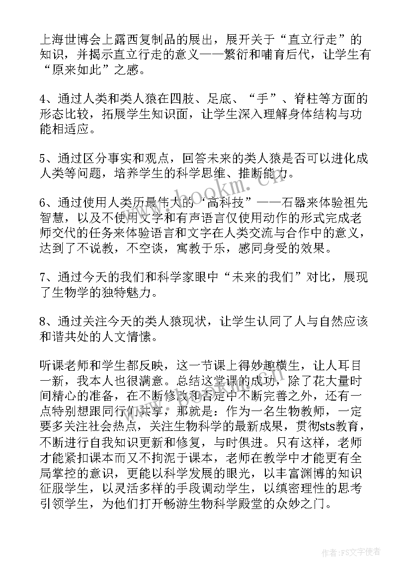 最新北师大版七年级生物教学反思 七年级生物教学反思(实用6篇)