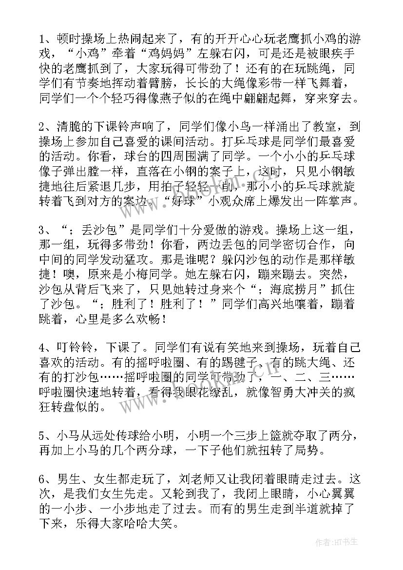 活动好词好句摘抄 学校课间活动的好词好句(精选5篇)