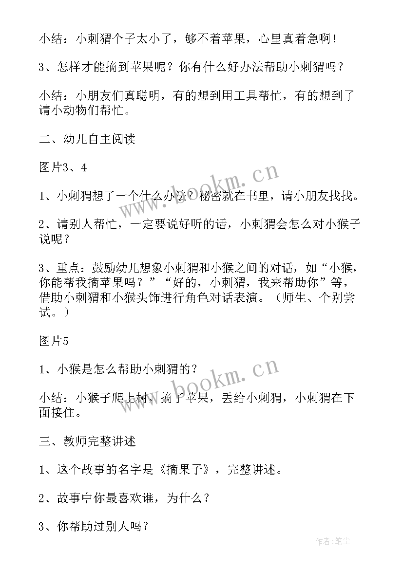 最新中班语言活动教案及反思 中班语言活动教案(优秀7篇)