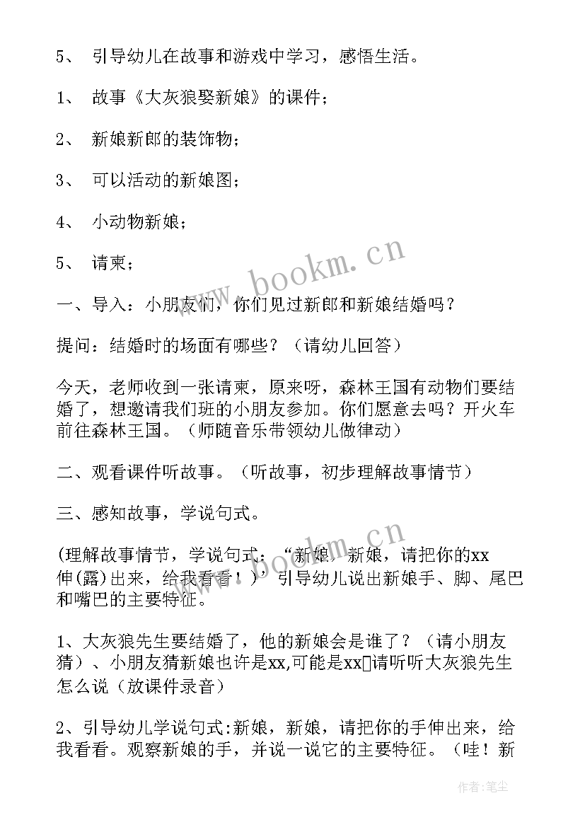 最新中班语言活动教案及反思 中班语言活动教案(优秀7篇)