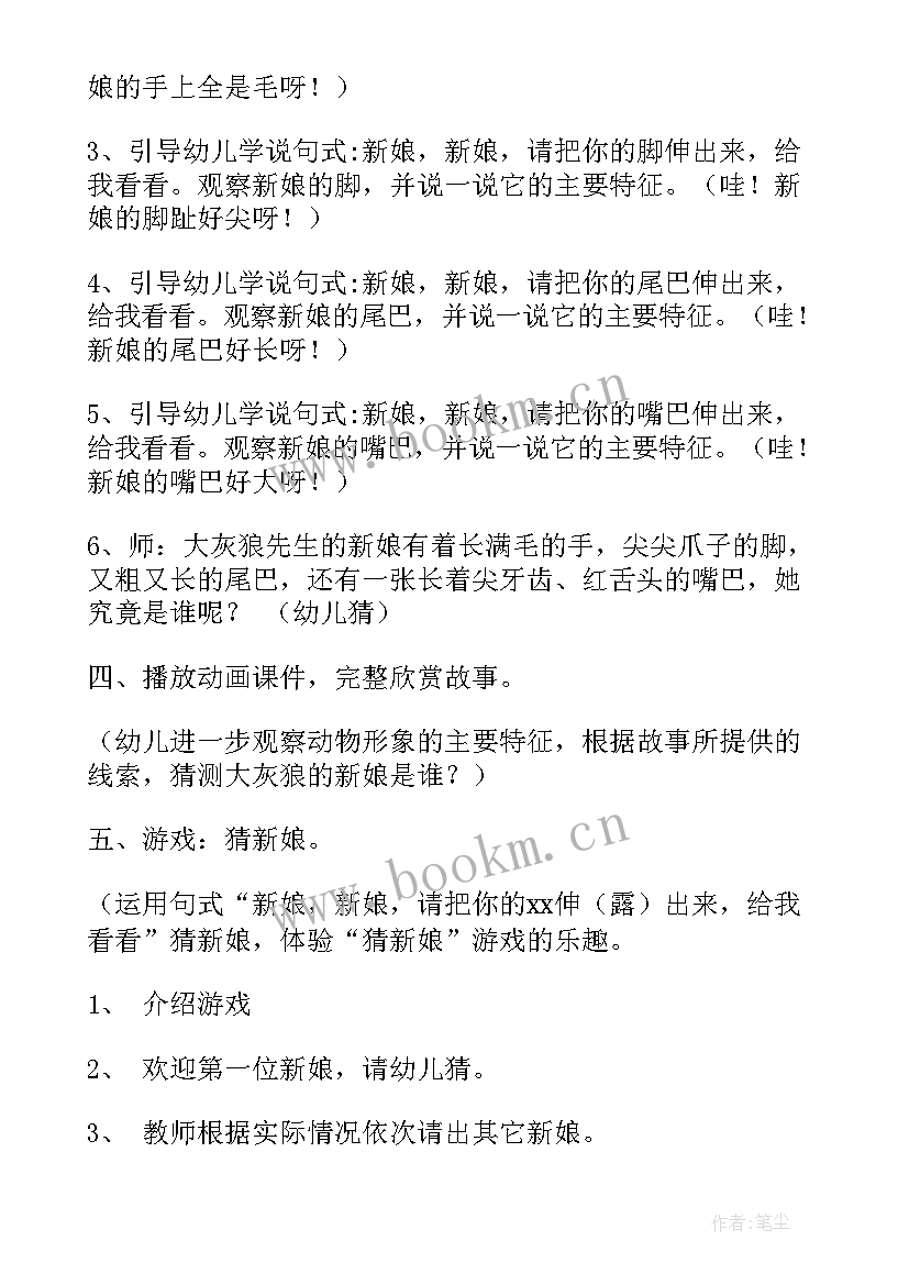 最新中班语言活动教案及反思 中班语言活动教案(优秀7篇)