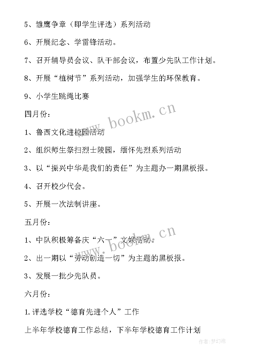 最新小学校春季德育工作计划 春季德育工作计划(优质6篇)