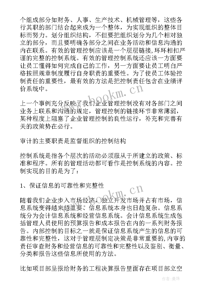 审计部门述职报告 内部审计报告(大全10篇)