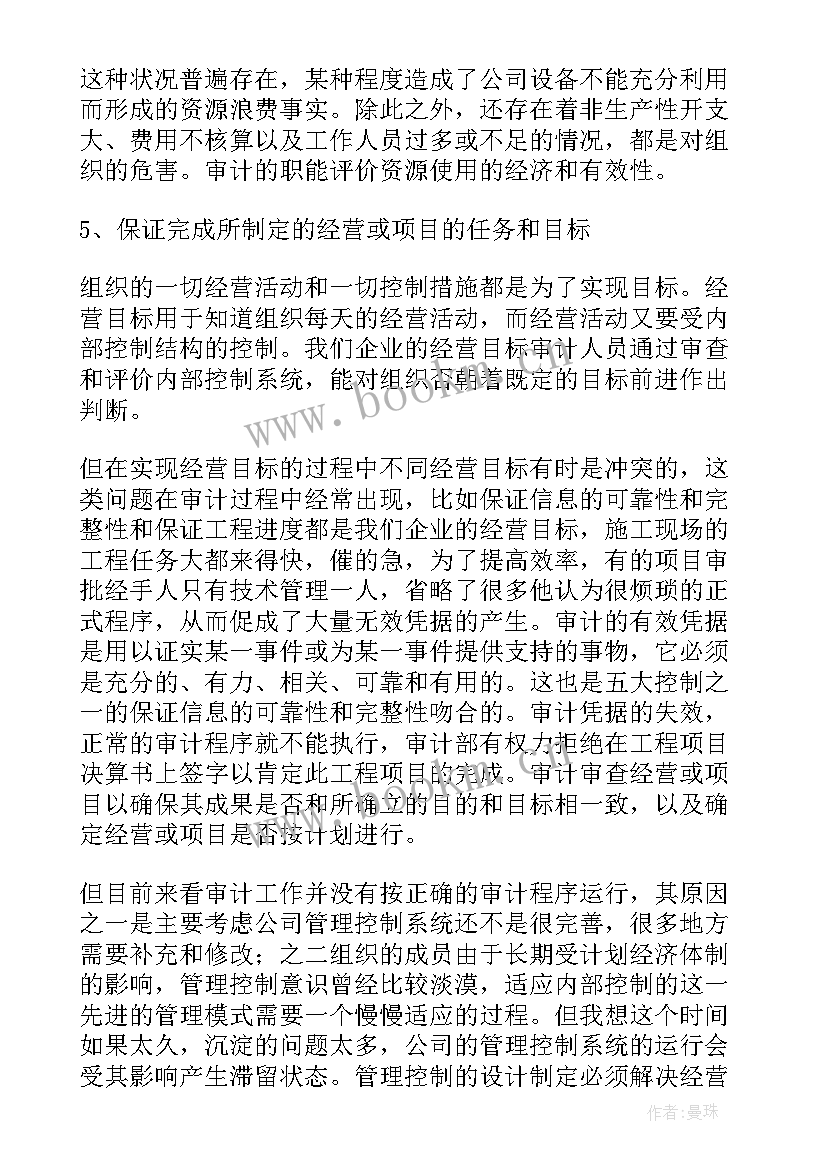 审计部门述职报告 内部审计报告(大全10篇)