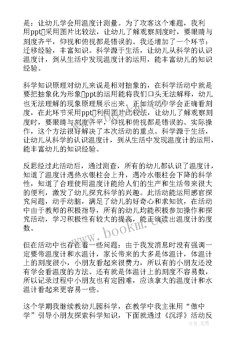 最新幼儿园小班科学教学反思(通用5篇)