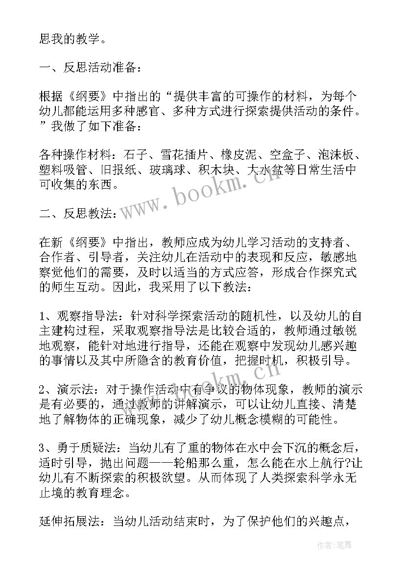 最新幼儿园小班科学教学反思(通用5篇)