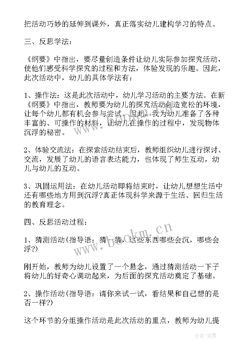 最新幼儿园小班科学教学反思(通用5篇)