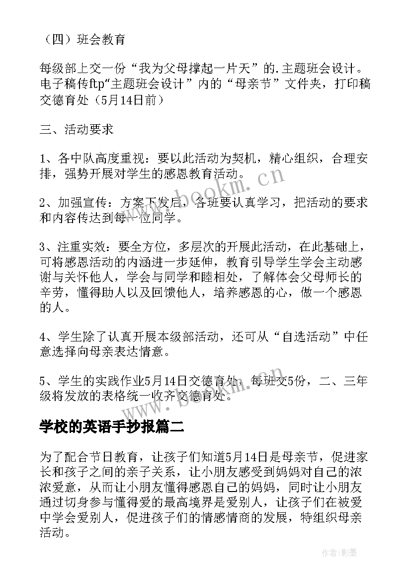 2023年学校的英语手抄报(精选5篇)