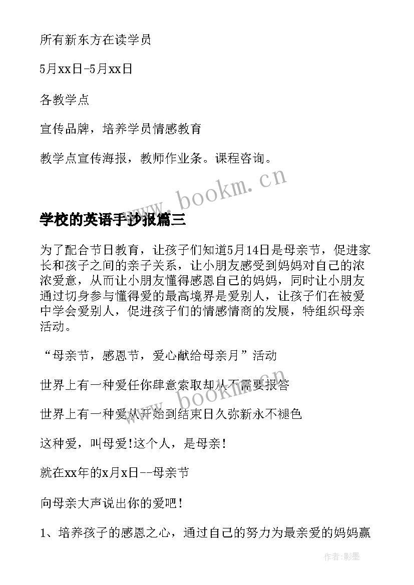 2023年学校的英语手抄报(精选5篇)