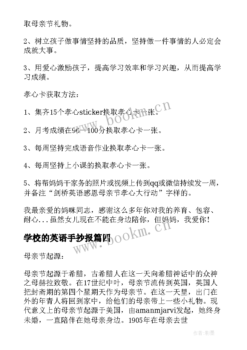 2023年学校的英语手抄报(精选5篇)