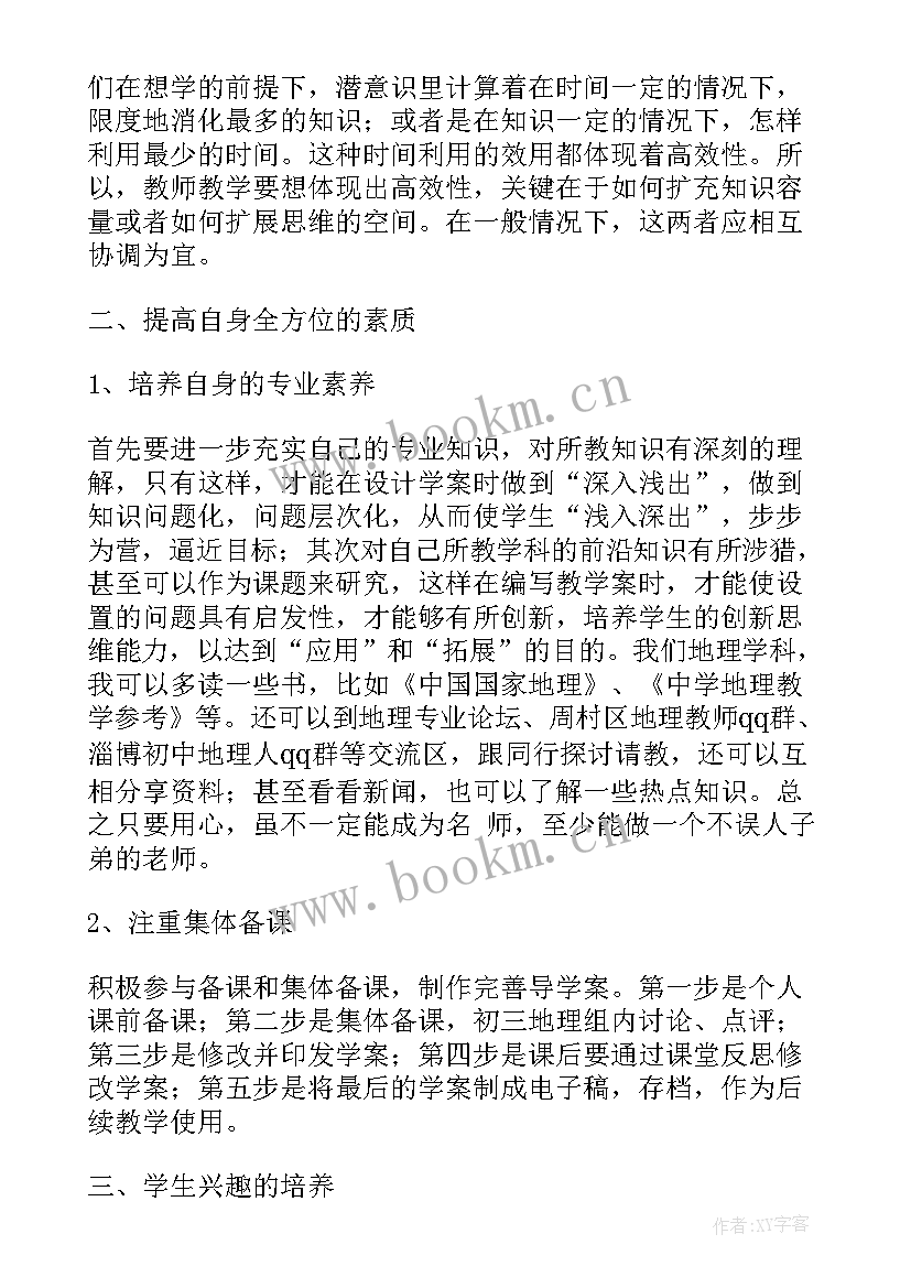 初中地理教研组教学计划 初三地理教学计划(通用5篇)