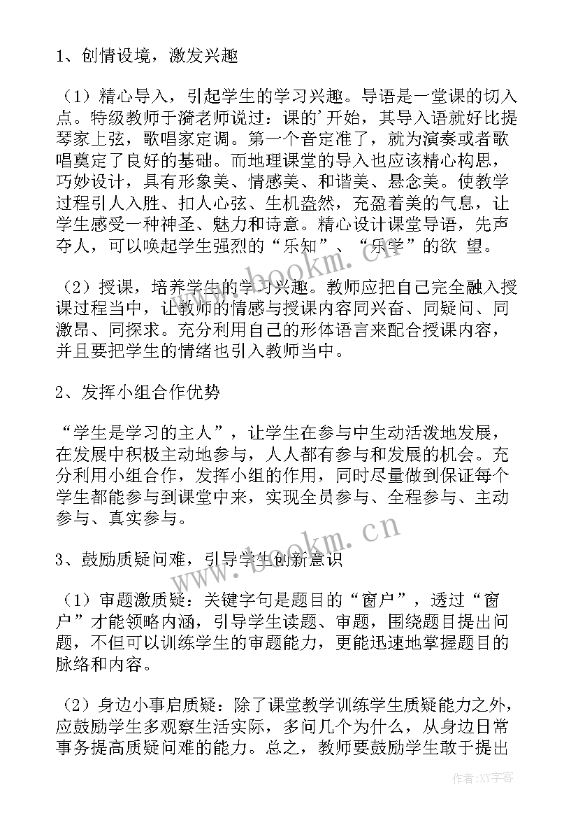 初中地理教研组教学计划 初三地理教学计划(通用5篇)