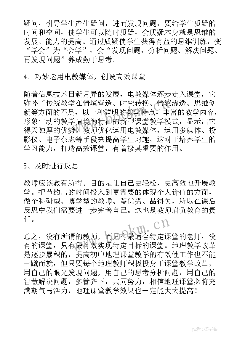 初中地理教研组教学计划 初三地理教学计划(通用5篇)