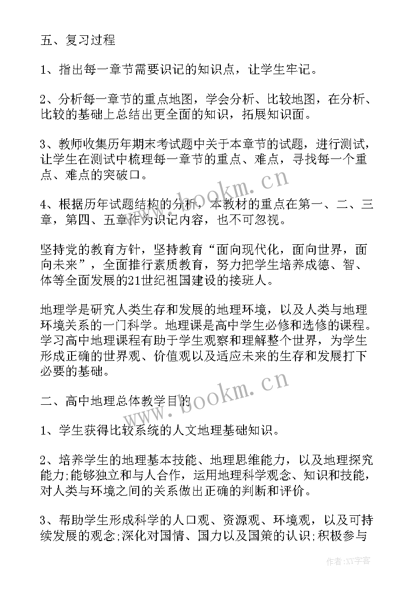 初中地理教研组教学计划 初三地理教学计划(通用5篇)