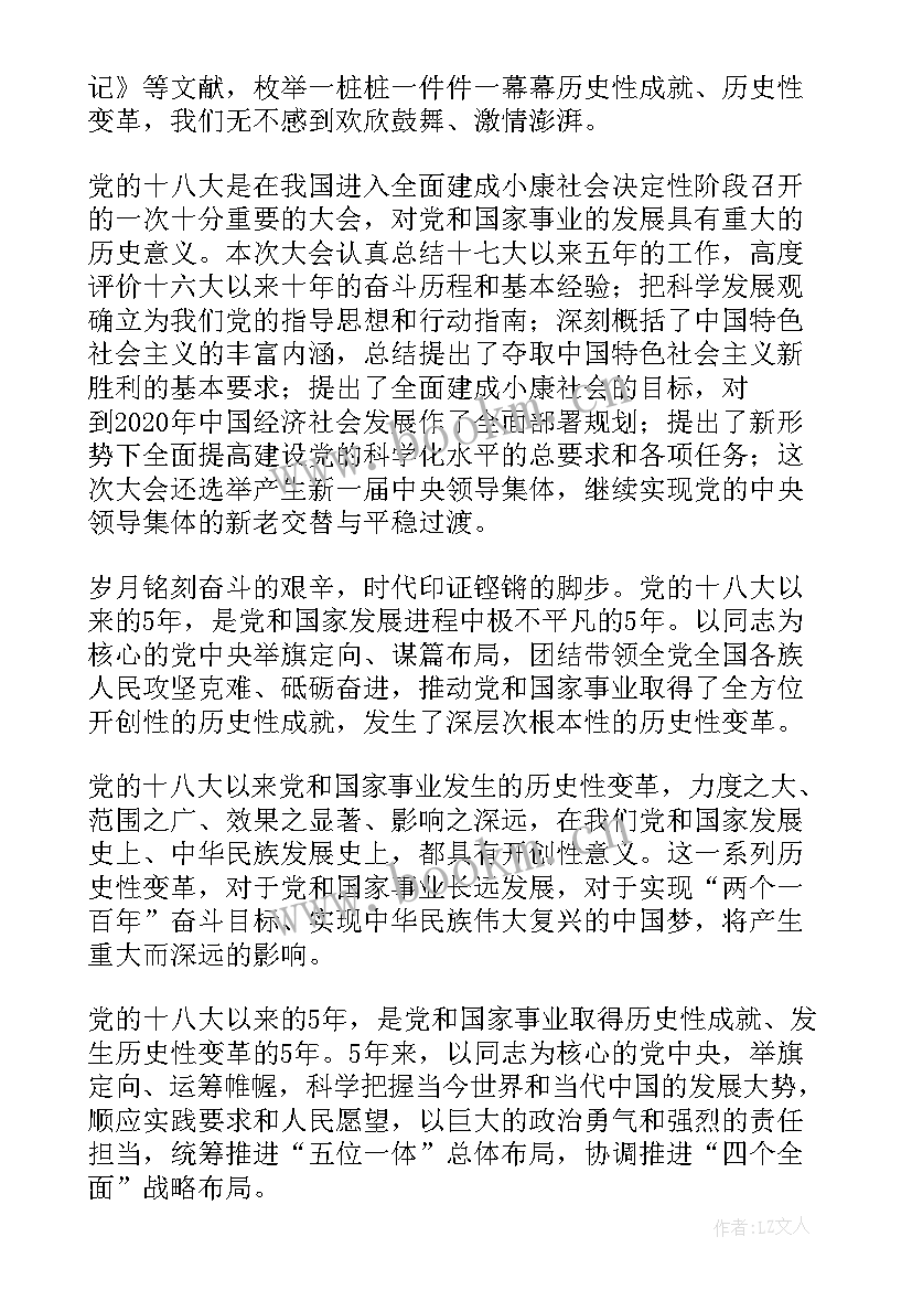 2023年十八大报告的日子 十八大报告中教育的内容(精选5篇)