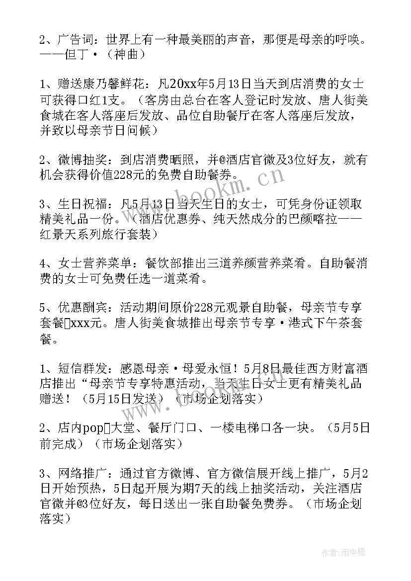 最新母亲节广告活动文案(实用7篇)