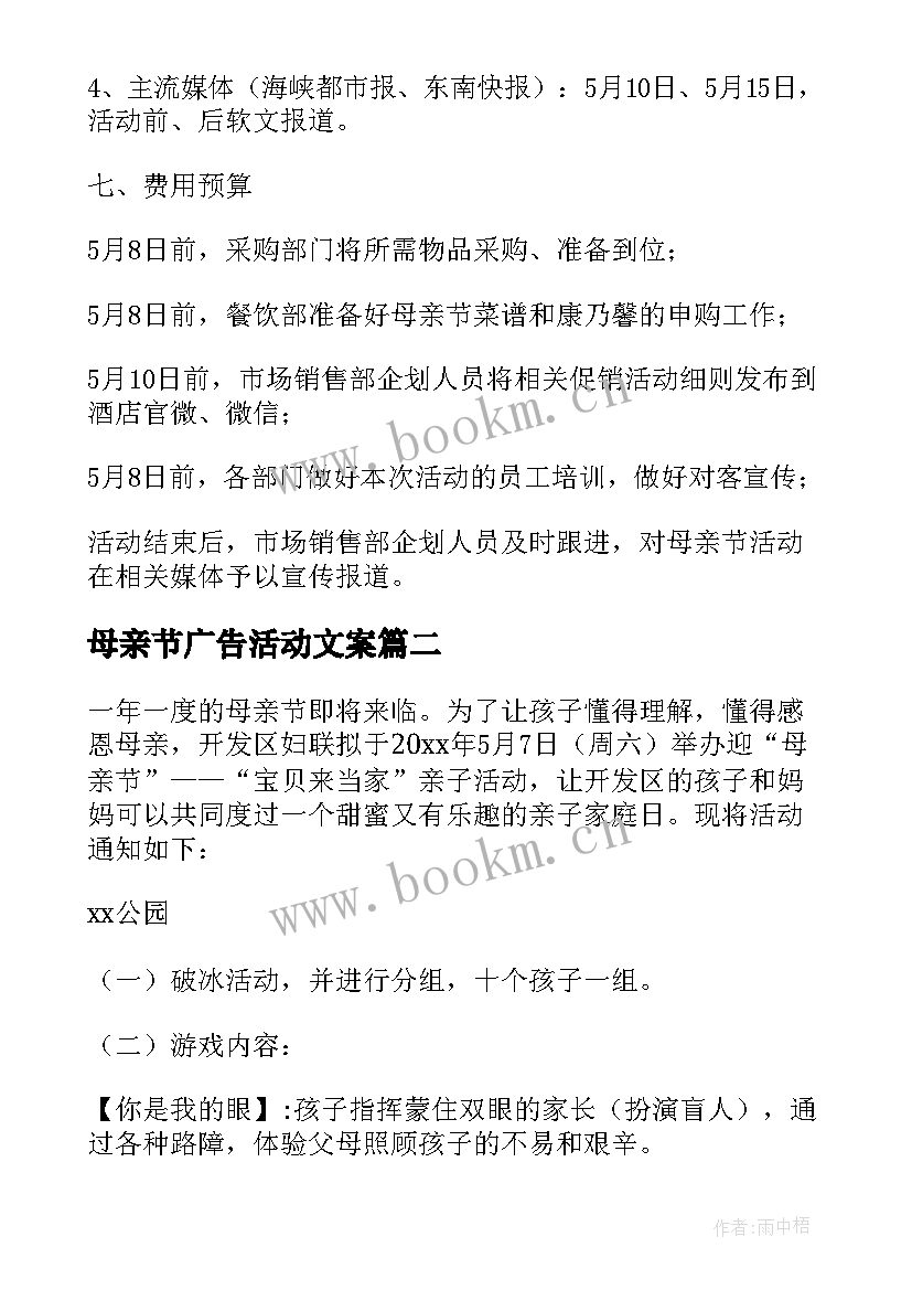 最新母亲节广告活动文案(实用7篇)