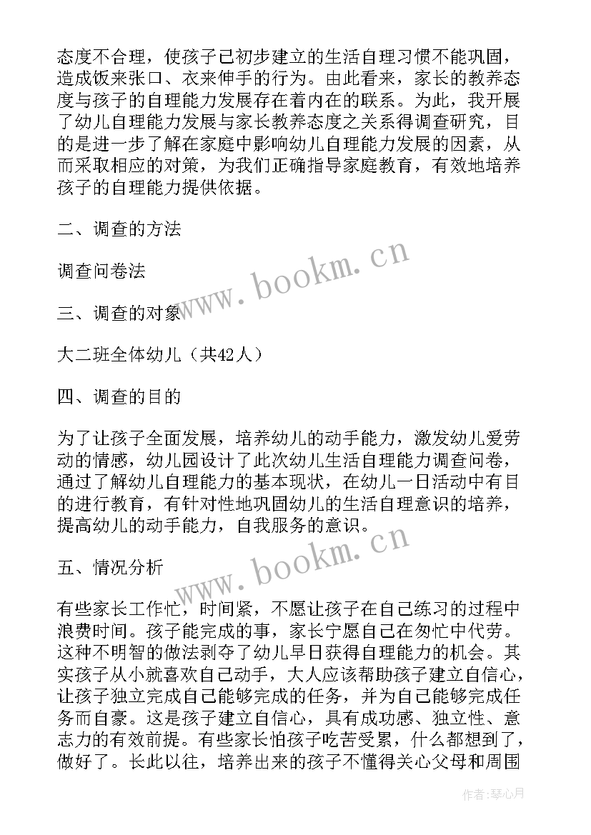 2023年自理能力活动 幼儿生活自理能力比赛活动方案(大全5篇)