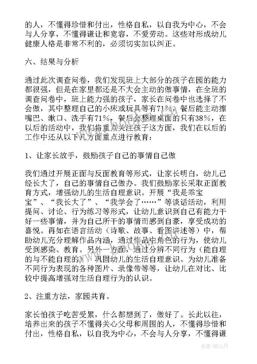 2023年自理能力活动 幼儿生活自理能力比赛活动方案(大全5篇)