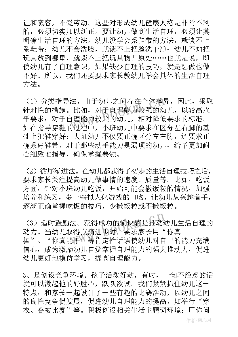 2023年自理能力活动 幼儿生活自理能力比赛活动方案(大全5篇)