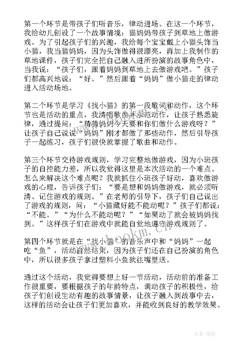 最新小班音乐新年好活动反思 小班音乐活动教学反思(通用8篇)