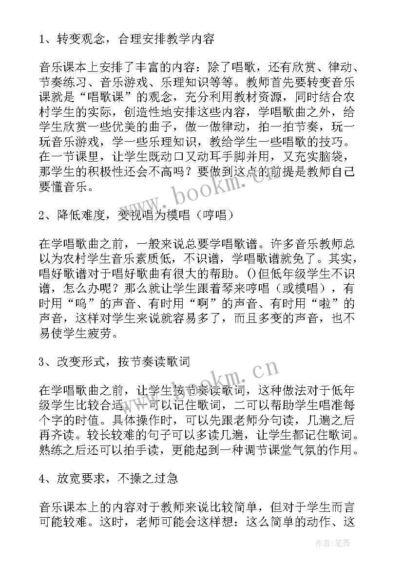 最新音乐唱歌课教学反思(实用5篇)