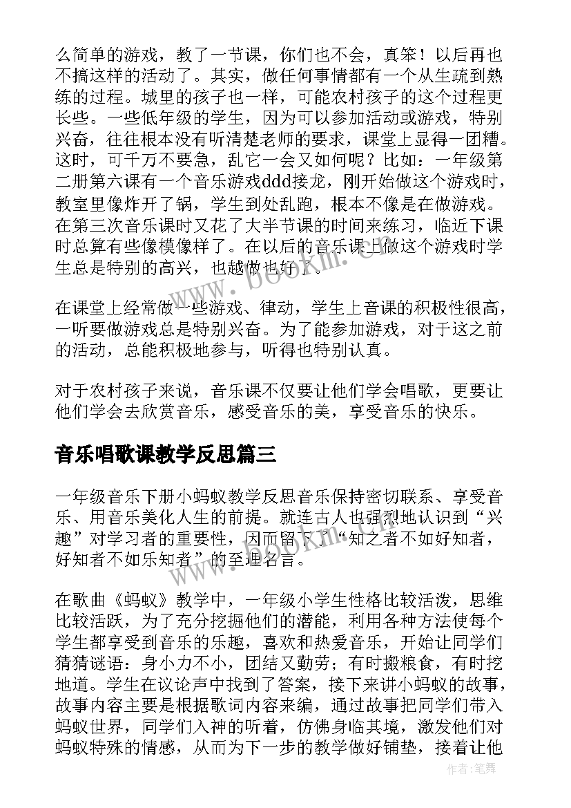 最新音乐唱歌课教学反思(实用5篇)