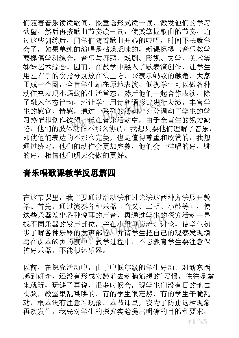 最新音乐唱歌课教学反思(实用5篇)