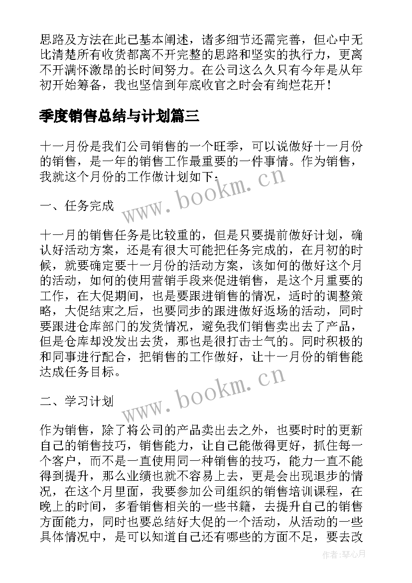 季度销售总结与计划(优秀5篇)