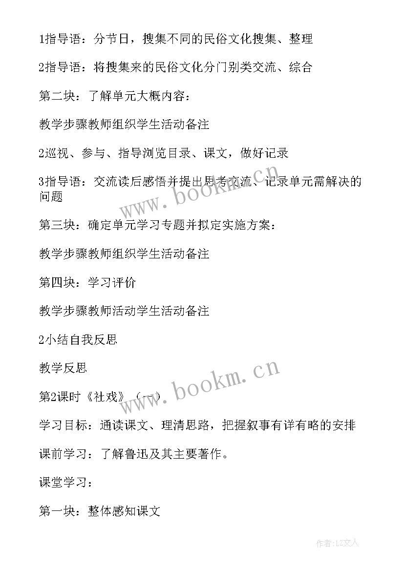 五年级语文教学计划单元分析(模板7篇)