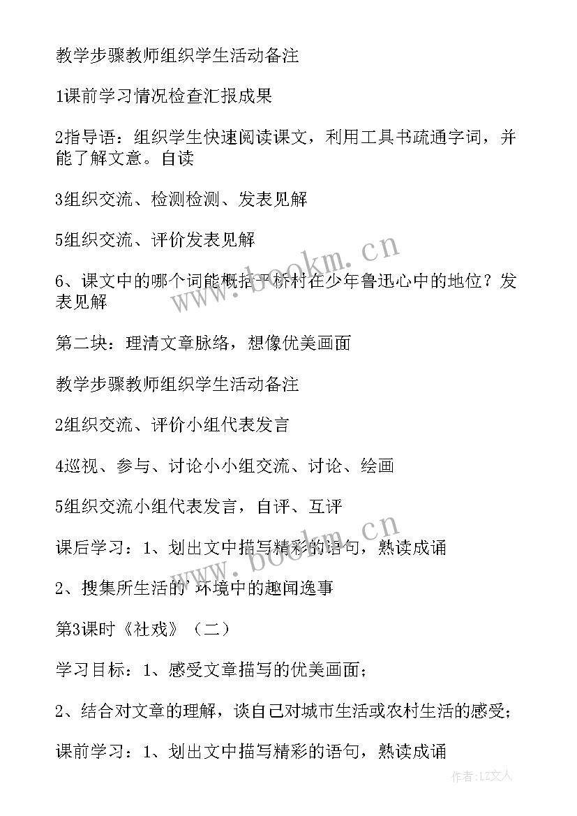 五年级语文教学计划单元分析(模板7篇)