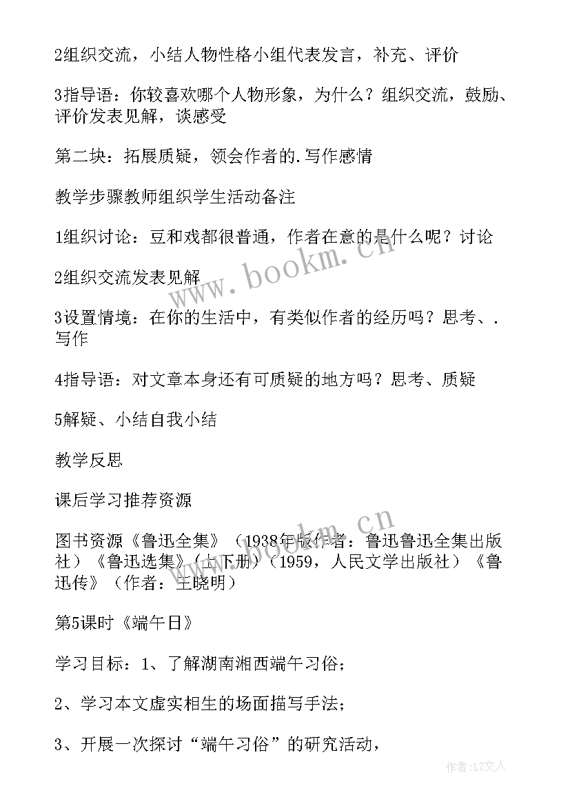 五年级语文教学计划单元分析(模板7篇)