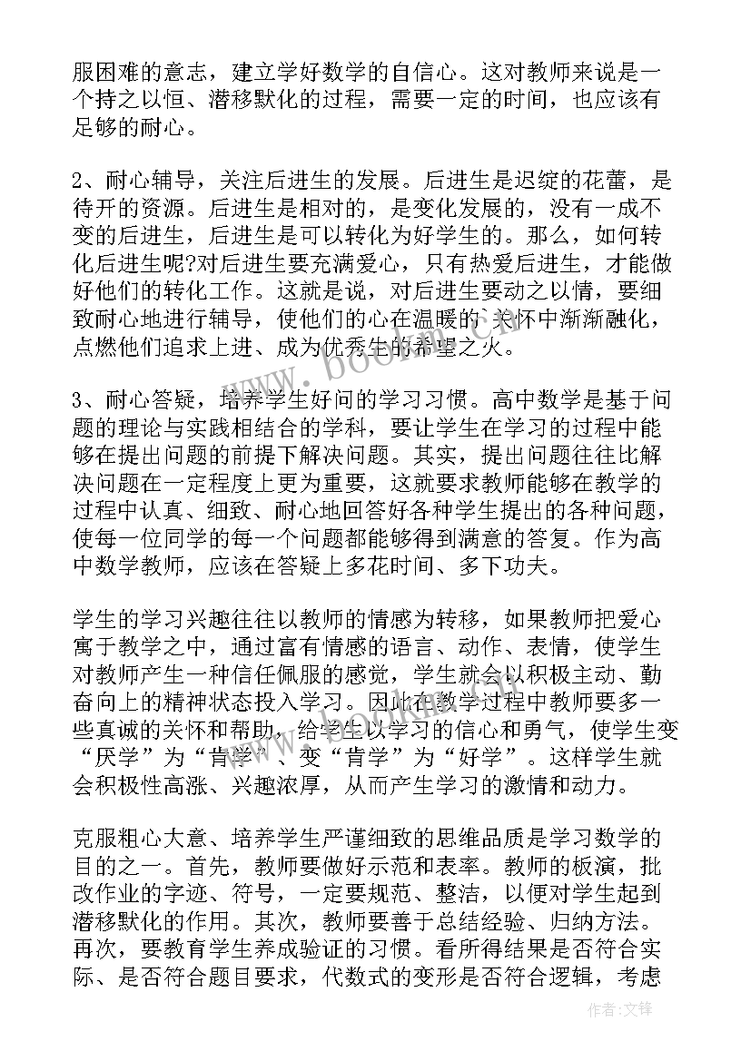 最新花儿朵朵数学教案反思 数学教学反思(优秀5篇)