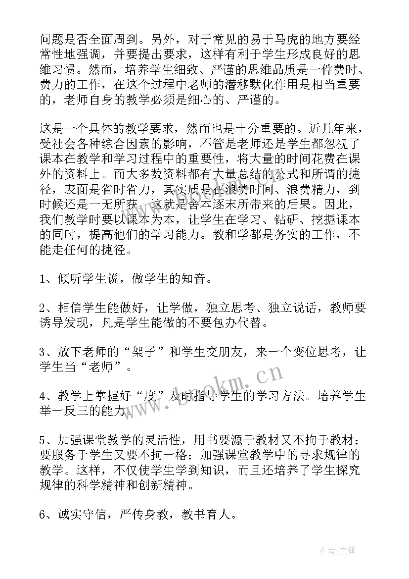 最新花儿朵朵数学教案反思 数学教学反思(优秀5篇)