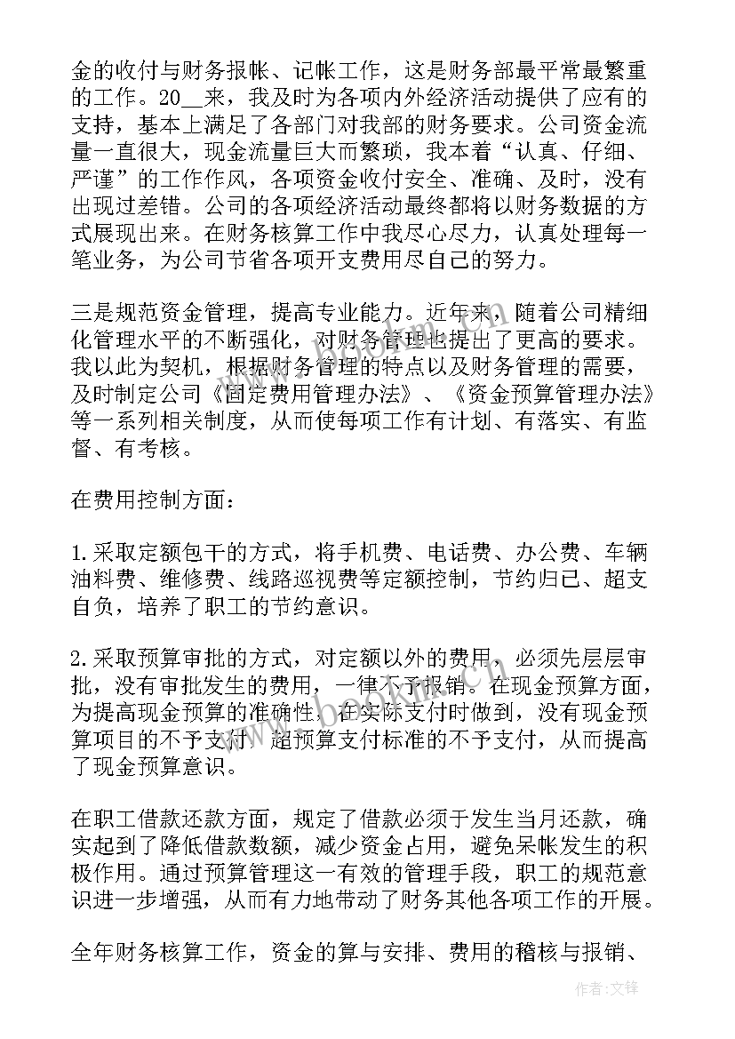 行政单位财务人员述职述廉报告 行政单位财务处长述职述廉报告(通用5篇)