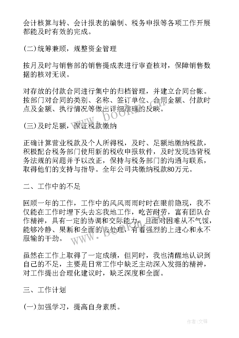 行政单位财务人员述职述廉报告 行政单位财务处长述职述廉报告(通用5篇)