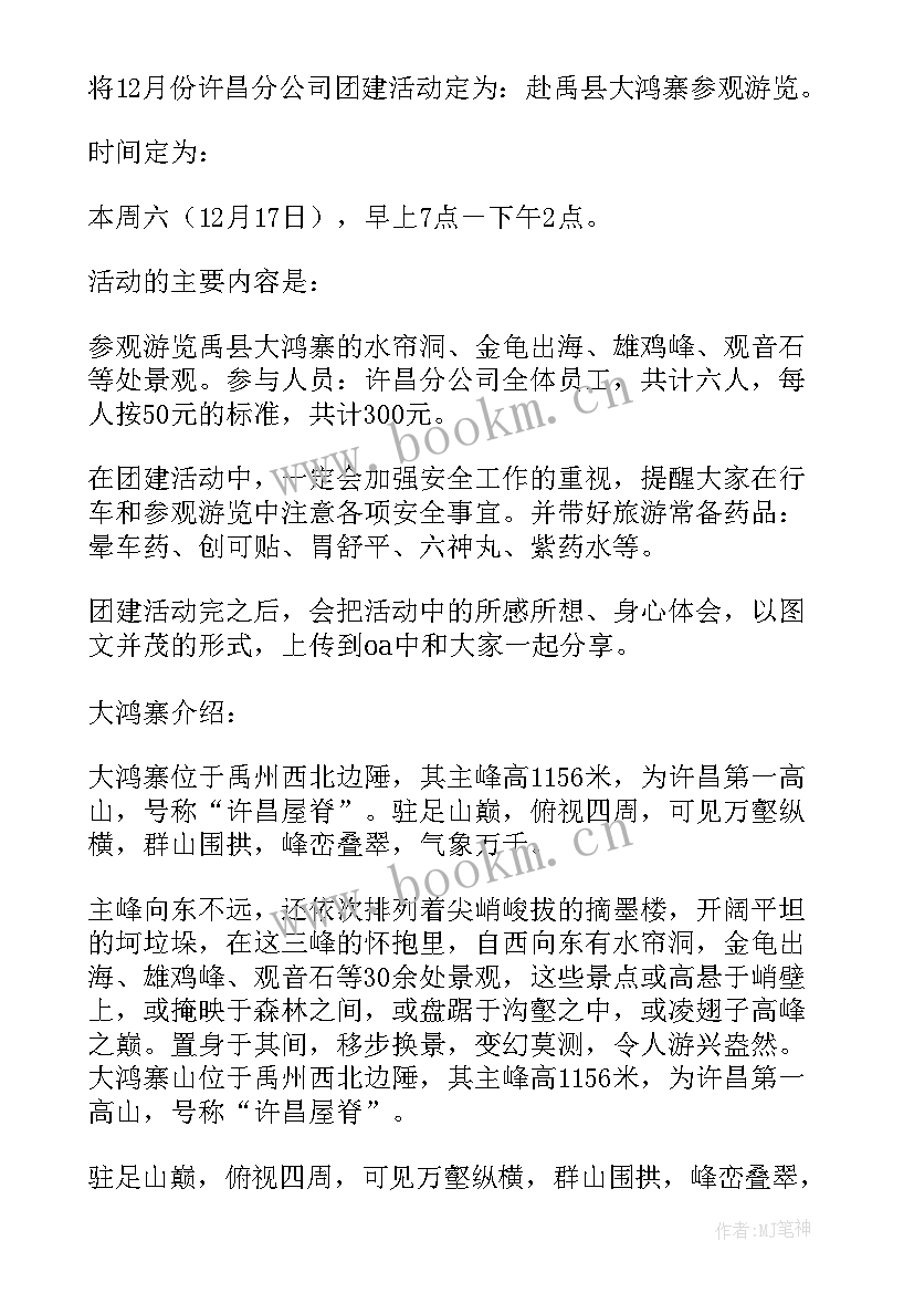 最新公司小团建活动方案 公司团建活动方案(精选7篇)