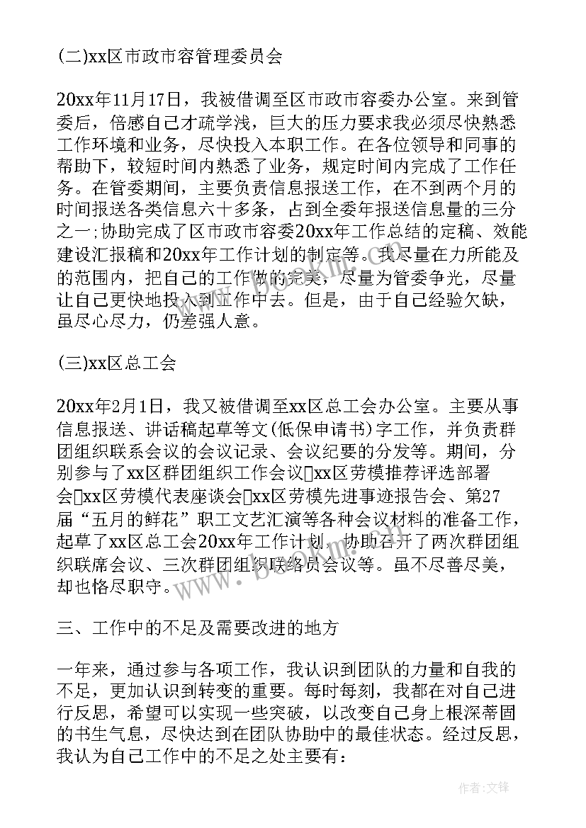 最新财务试用期总结报告 财务公务员试用期工作总结(实用7篇)